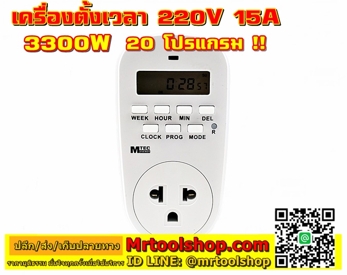 ดิจิตอลทามเมอร์ 220v,ตั้งเวลาดิจิตอล TX33E,